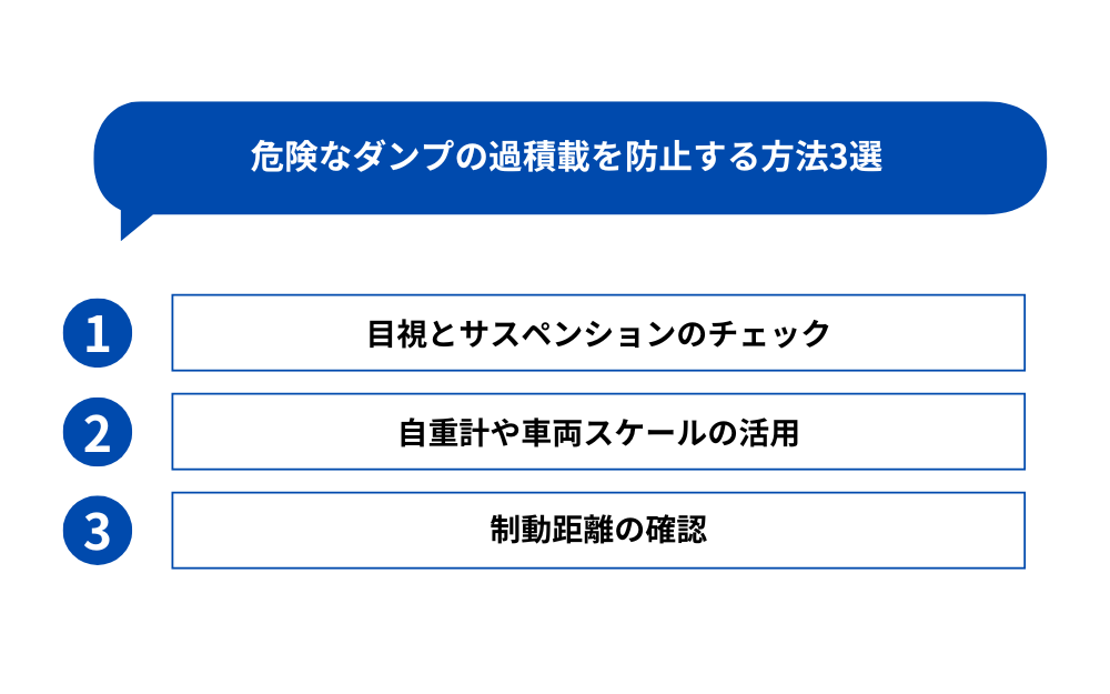 危険なダンプの過積載を防止する方法3選