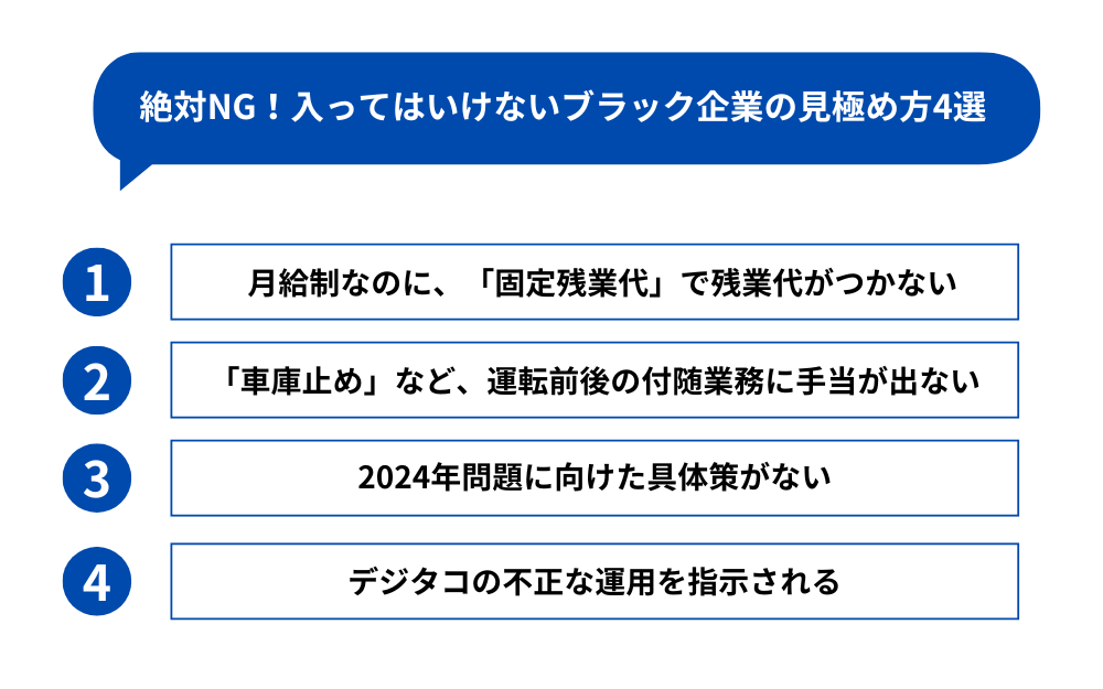 絶対NG！入ってはいけないブラック企業の見極め方4選