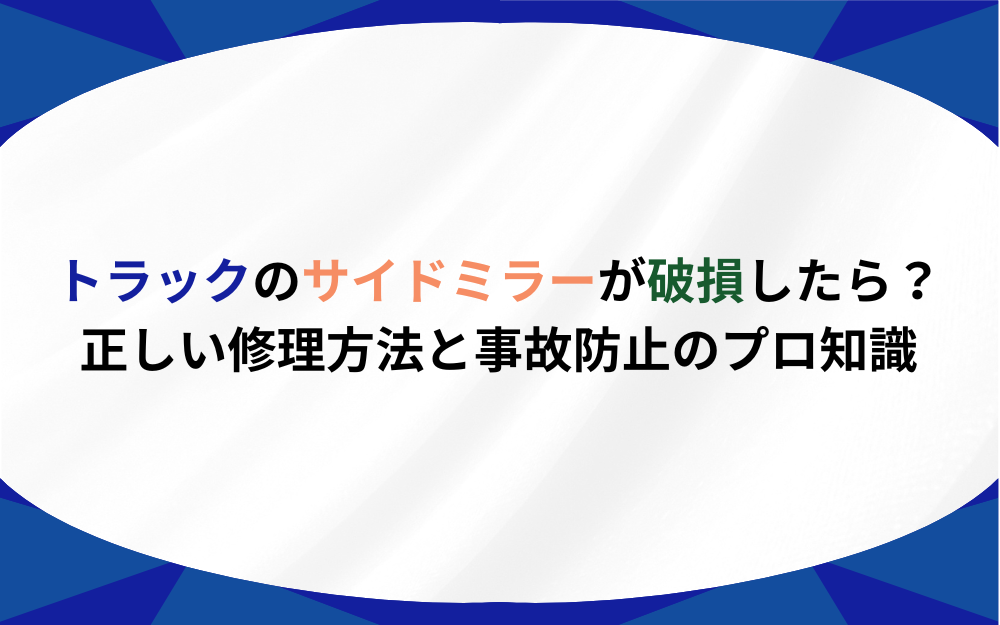 ミラー 接触 販売 事故 過失 割合